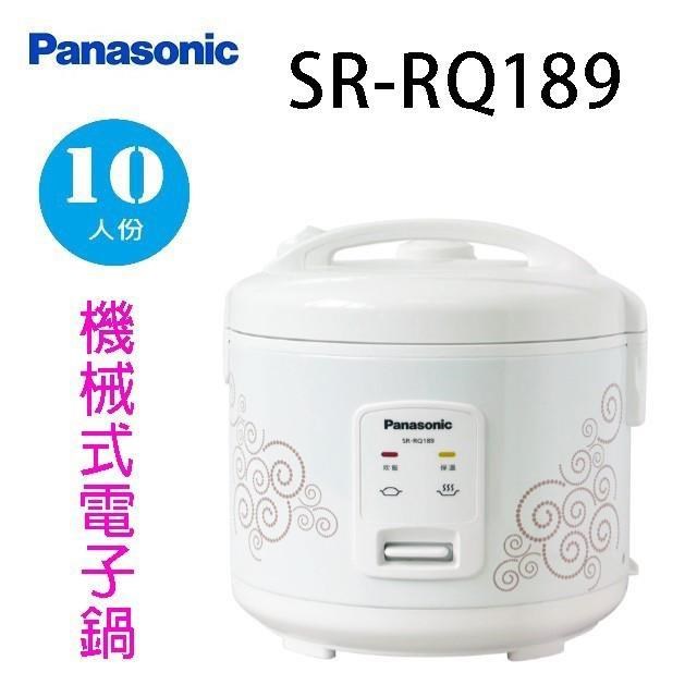 Panasonic 國際牌 SR-RQ189 機械式10人份電子鍋