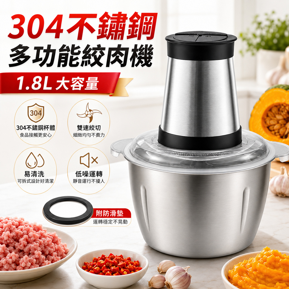 Felsted 菲仕德 多功能電動絞肉機 食物調理機 1800ML 五葉立體刀碎肉機 料理機 攪肉機 攪拌機 切碎機