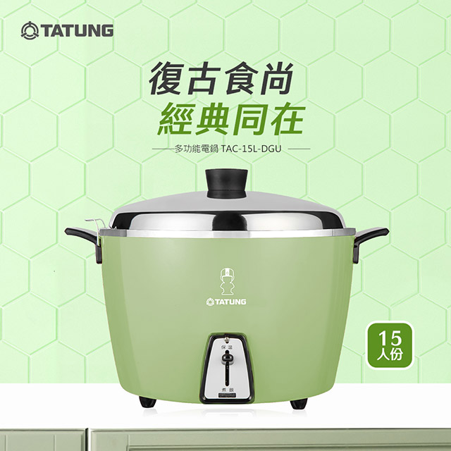 15人份電鍋-大同寶寶剪影款(經典綠)TAC-15L-D GU/TAC-15L-DGU