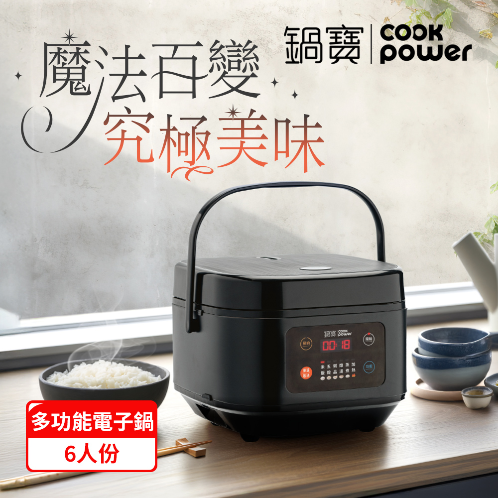微電腦多功能電子鍋6人份-黑(RCO-360)