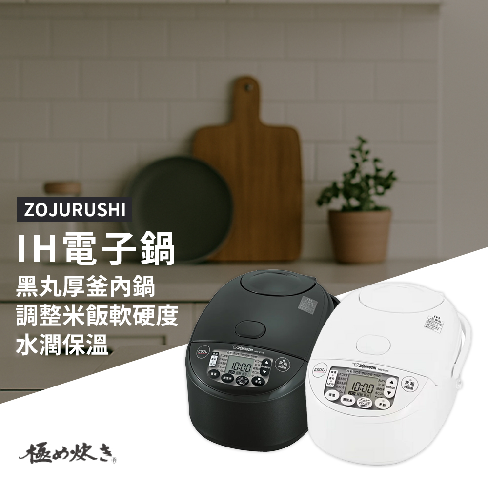 ZOJIRUSHI 象印 日本製 IH電子鍋 6人份 黑厚釜 國際版 (NW-VJ10)