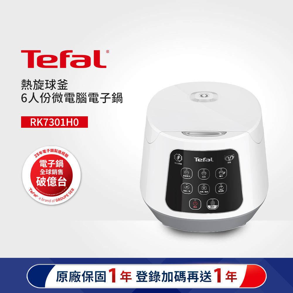Tefal 特福 熱旋球釜6人份微電腦萬用電子鍋(RK7301H0)