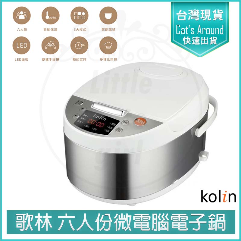 KOLIN 歌林 六人份微電腦電子鍋 KNJ-SD2671 煮飯鍋 電鍋 飯鍋（其他規格）