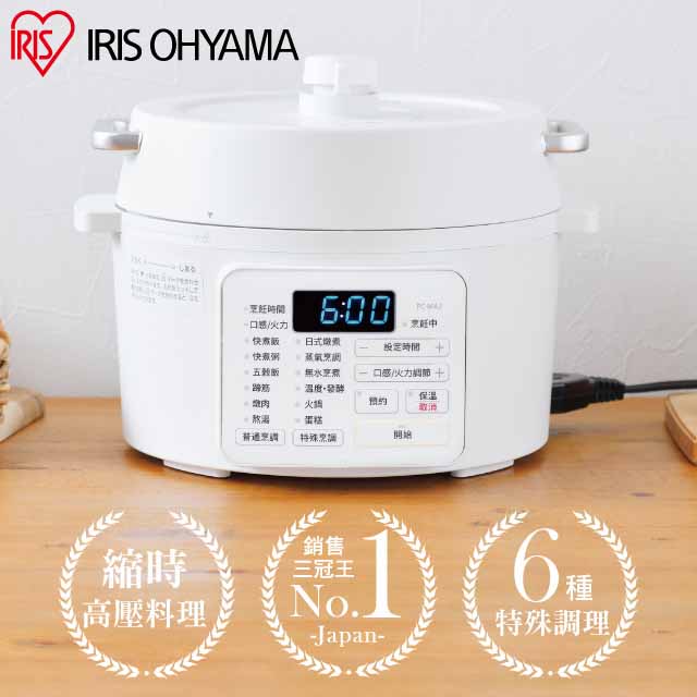 IRIS OHYAMA】電子壓力鍋PC-MA2W - PChome 24h購物