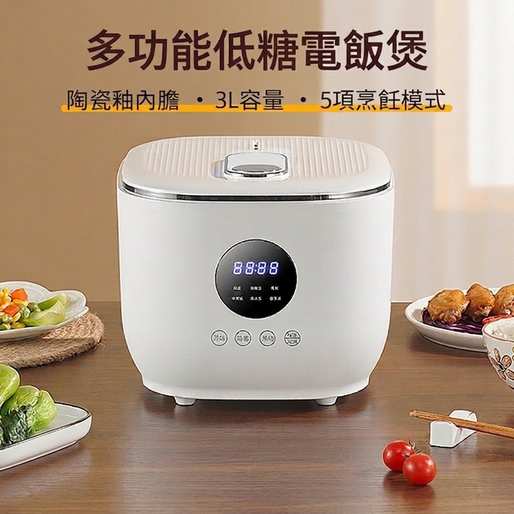 Tounichi 東日 110V 3L 陶瓷釉內膽濾糖電子鍋 預約保溫可拆內蓋 小家庭租屋迷你電鍋