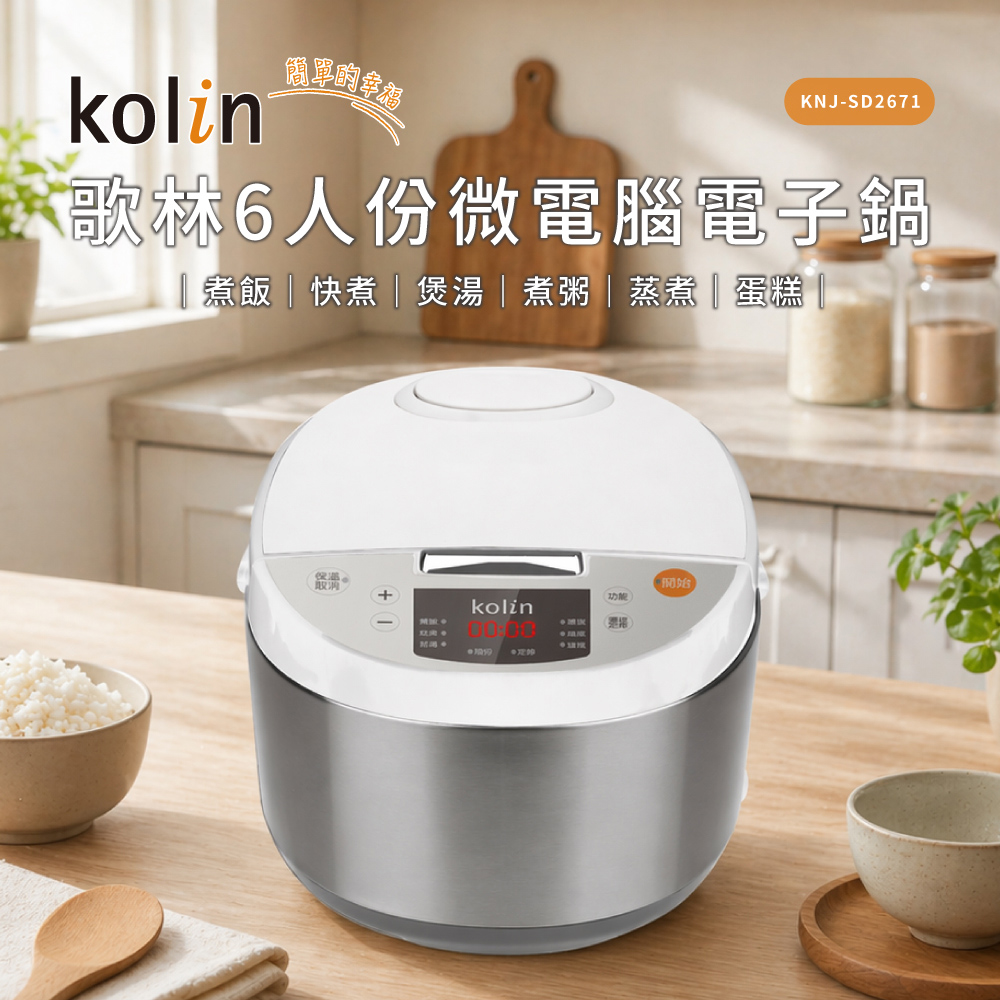 KOLIN 歌林 六人份微電腦電子鍋(KNJ-SD2671)