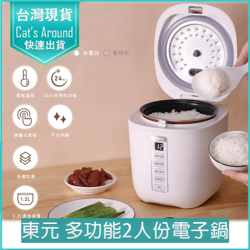 TECO 東元 多功能微電腦電子鍋(XYFYC0277)