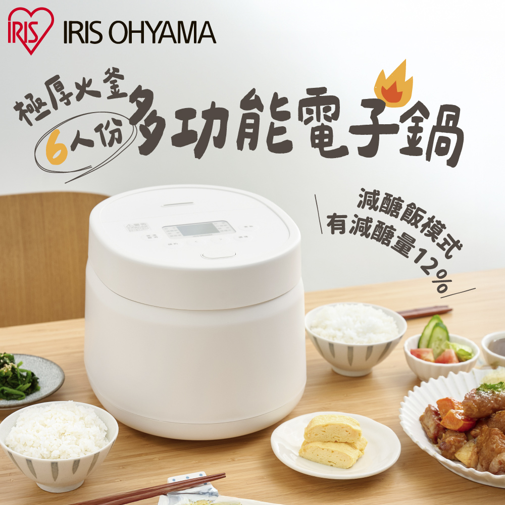 IRIS OHYAMA 愛麗思歐雅瑪 極厚火釜6人份多功能電子鍋 RC-MSA50-W(減醣模式 3種口感 8種烹煮 節能 )