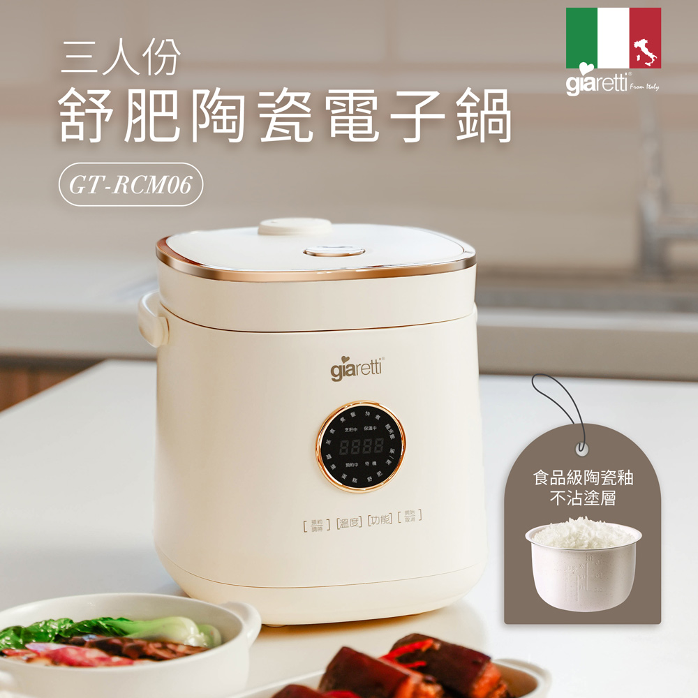 三人份舒肥陶瓷電子鍋(GT-RCM06)
