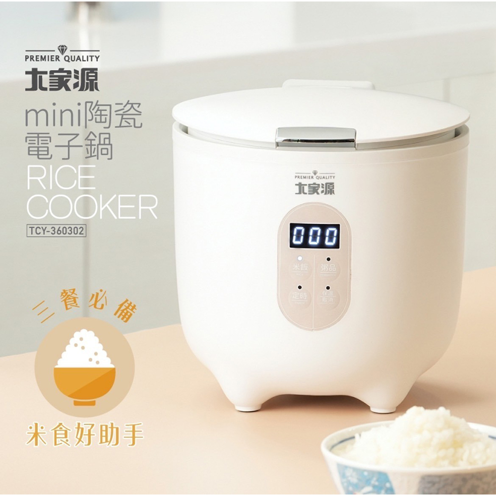 大家源 mini陶瓷3人份電子鍋 TCY-360302