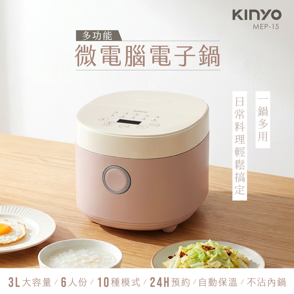 KINYO 多功能微電腦電子鍋3公升 可智慧預約不沾鍋