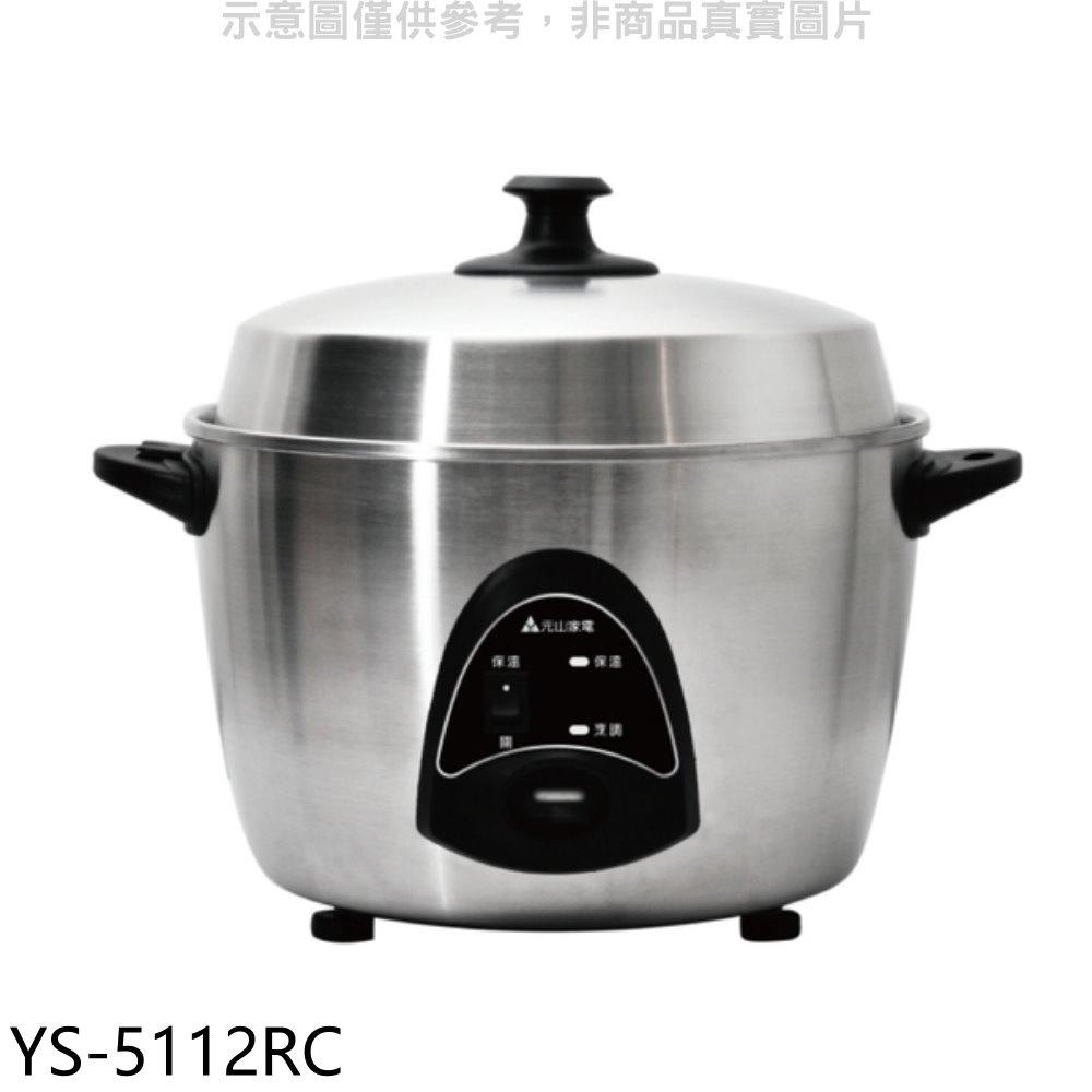 11人份不鏽鋼電鍋【YS-5112RC】