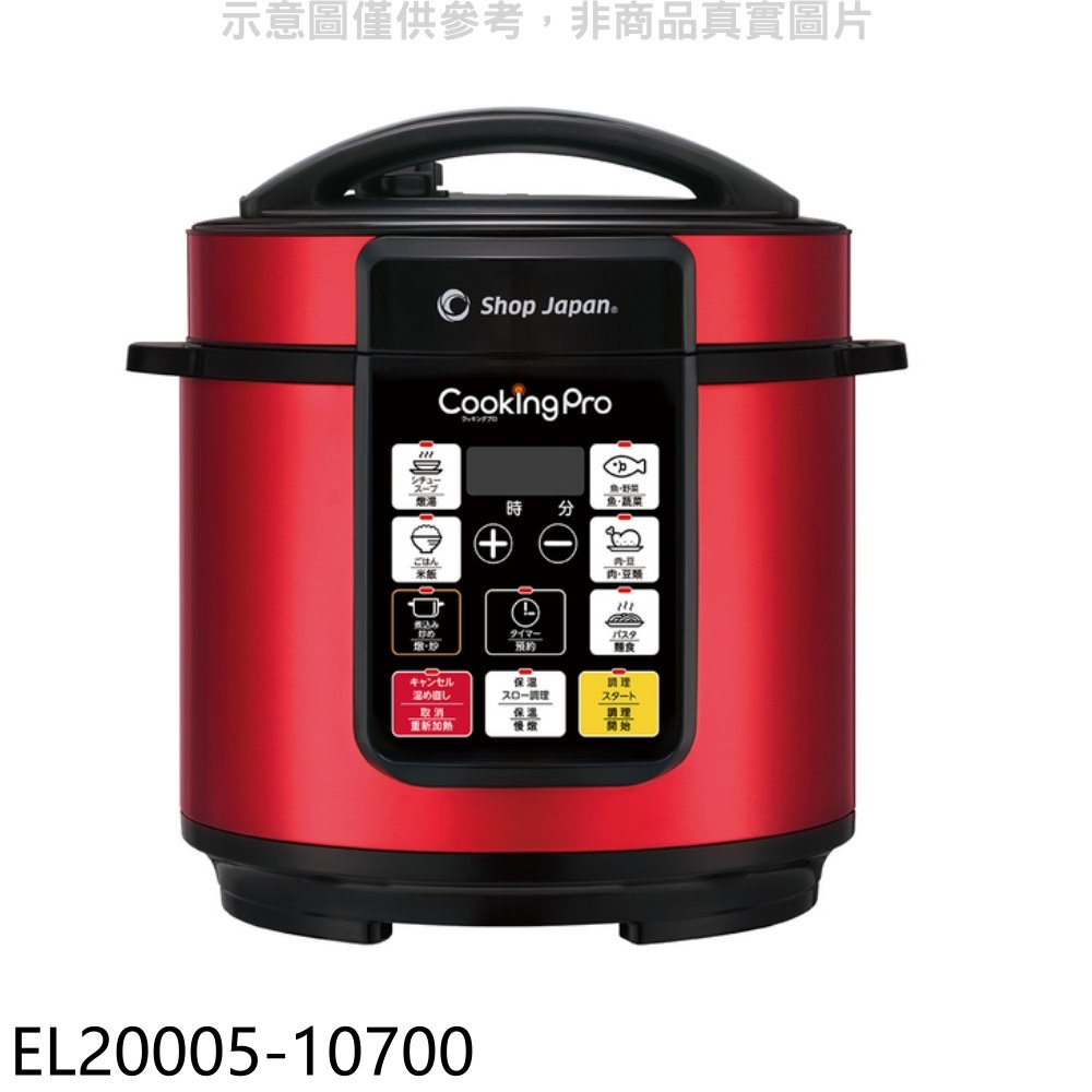 COOKINGPRO 智能壓力萬用鍋電鍋【EL20005-10700】