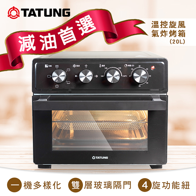 TATUNG 大同 20L 氣炸烤箱TOT-F2020A（其他規格）
