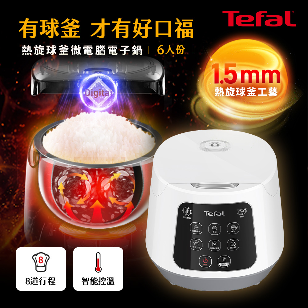 Tefal 特福 微電腦熱旋球釜電子鍋 RK7301H0