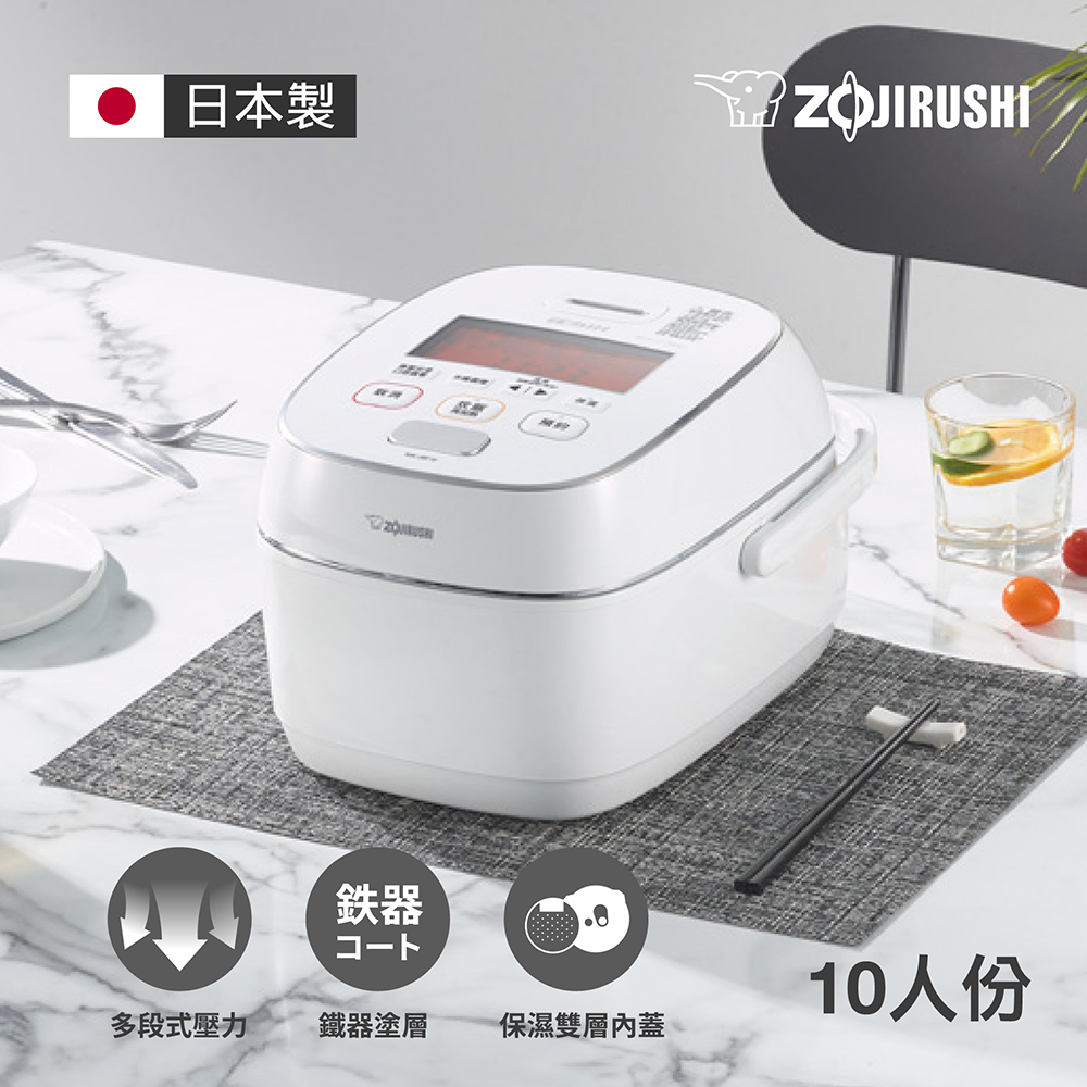 ZOJIRUSHI 象印10人份鐵器塗層白金厚釜壓力IH電子鍋(NW-JBF18