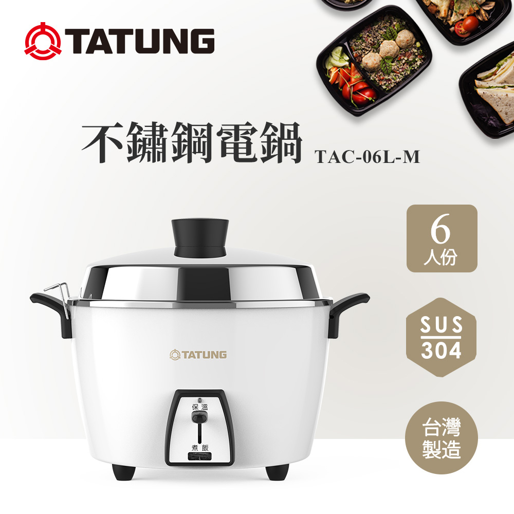 TATUNG 大同6人份不鏽鋼電鍋(經典白)TAC-06L-M CW/TAC-06L-MCW