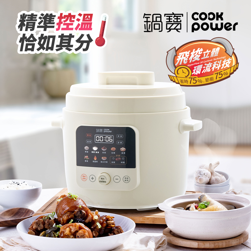 CookPower 鍋寶 智慧型舒肥定溫萬用鍋6L(附陶瓷內鍋)-白色(CW-6810)