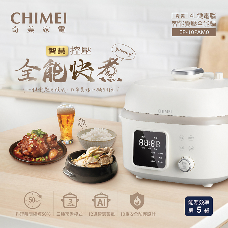 CHIMEI 奇美 4L微電腦智能變壓全能鍋_EP-10PAM0