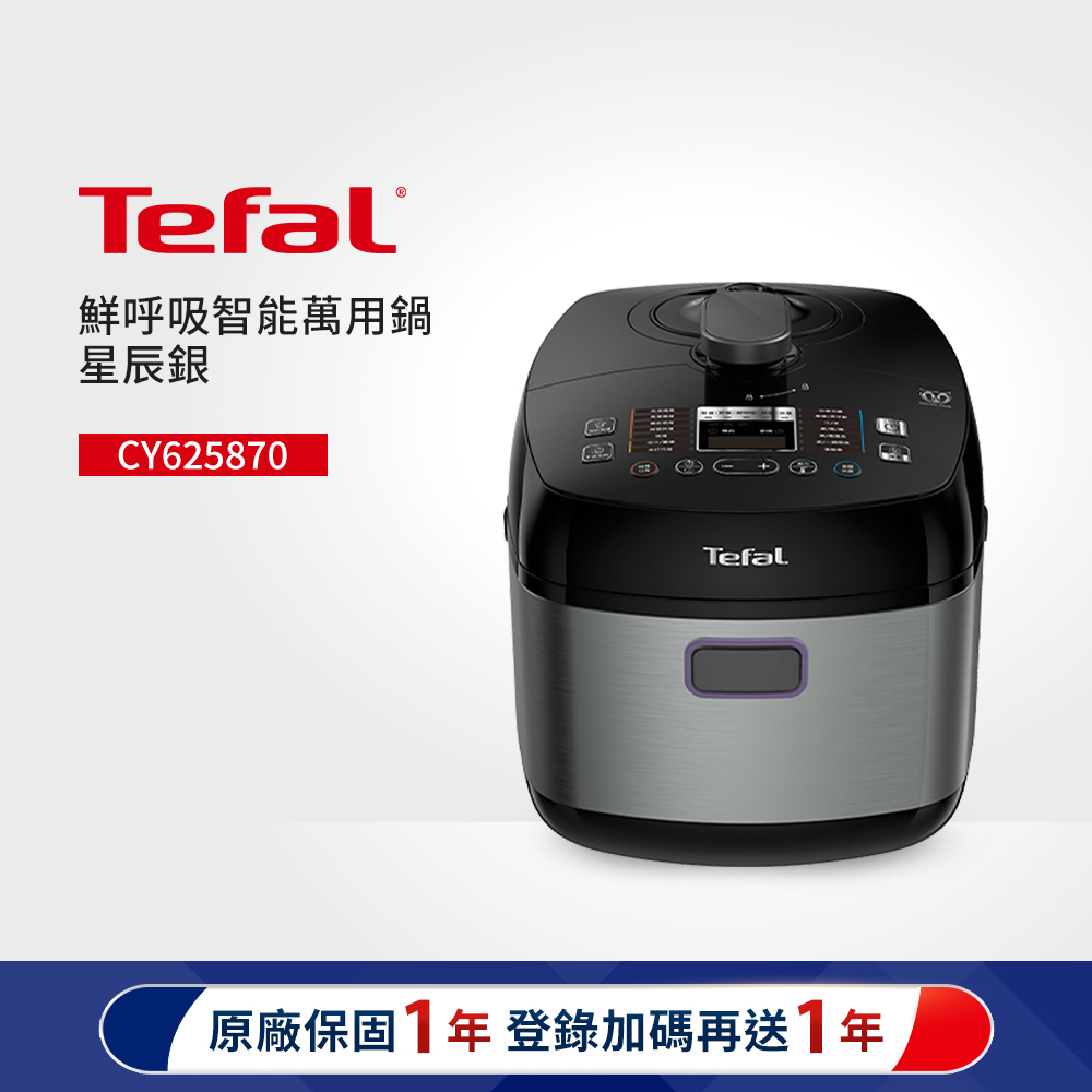 Tefal 特福 鮮呼吸智能萬用鍋-星辰銀(CY625870)