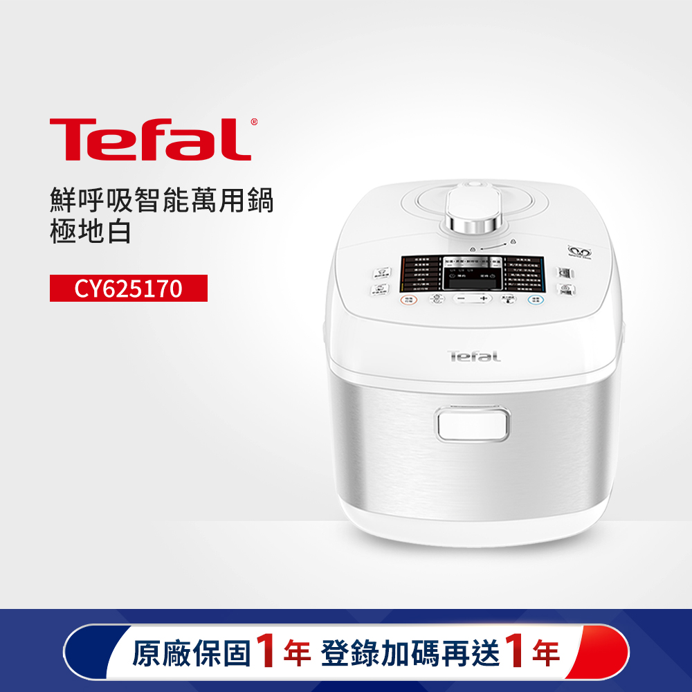 Tefal 特福 鮮呼吸智能萬用鍋-極地白(CY625170)