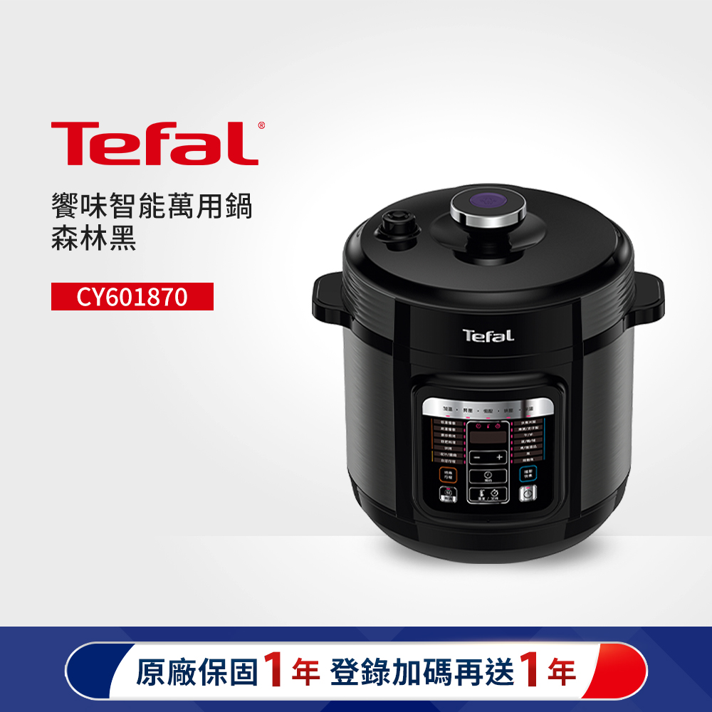 Tefal 特福 饗味智能萬用鍋-森林黑(CY601870)