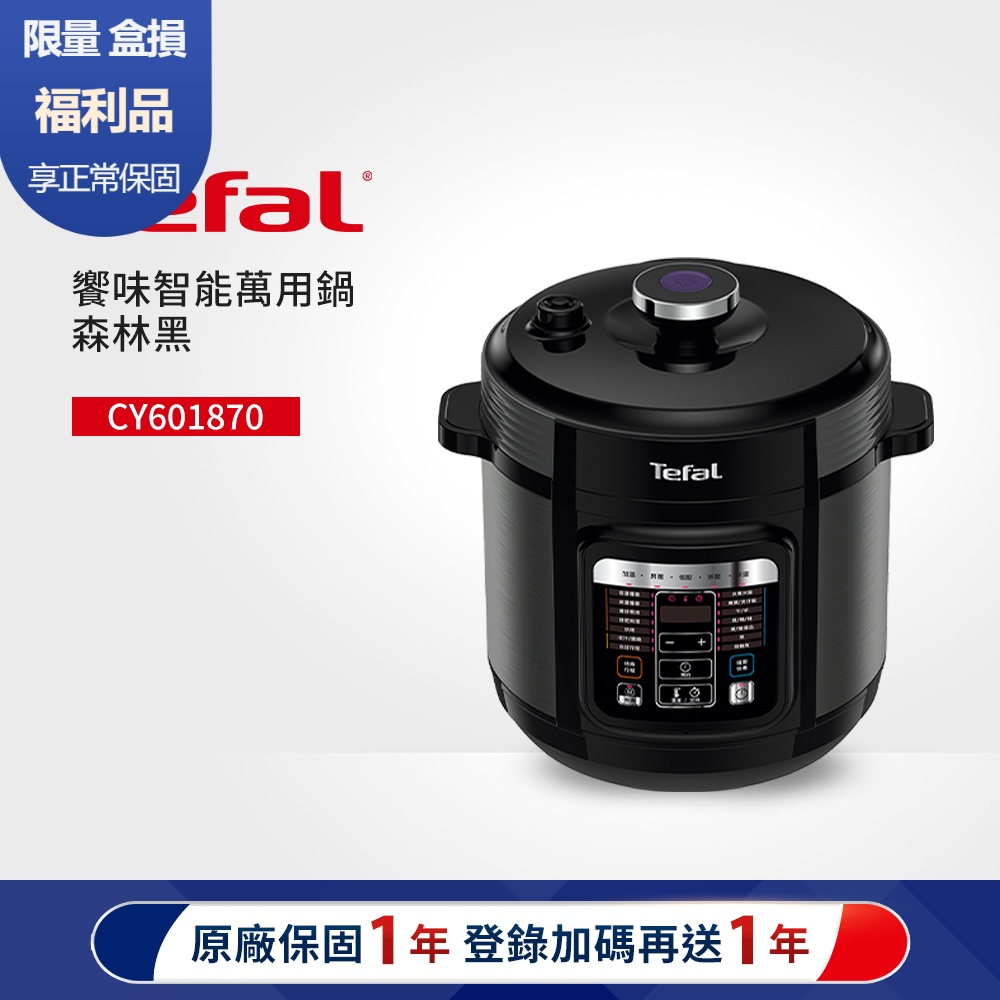 Tefal 特福 盒損福利品 饗味智能萬用鍋-森林黑(CY601870)