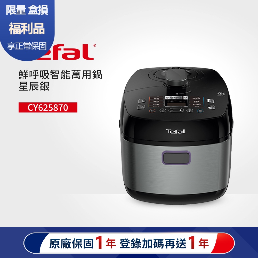 Tefal 特福 盒損福利品 鮮呼吸智能萬用鍋-星辰銀(CY625870)