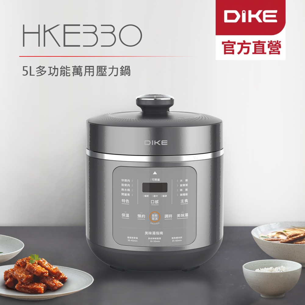 官方直營 5L多功能萬用壓力鍋 HKE330GY