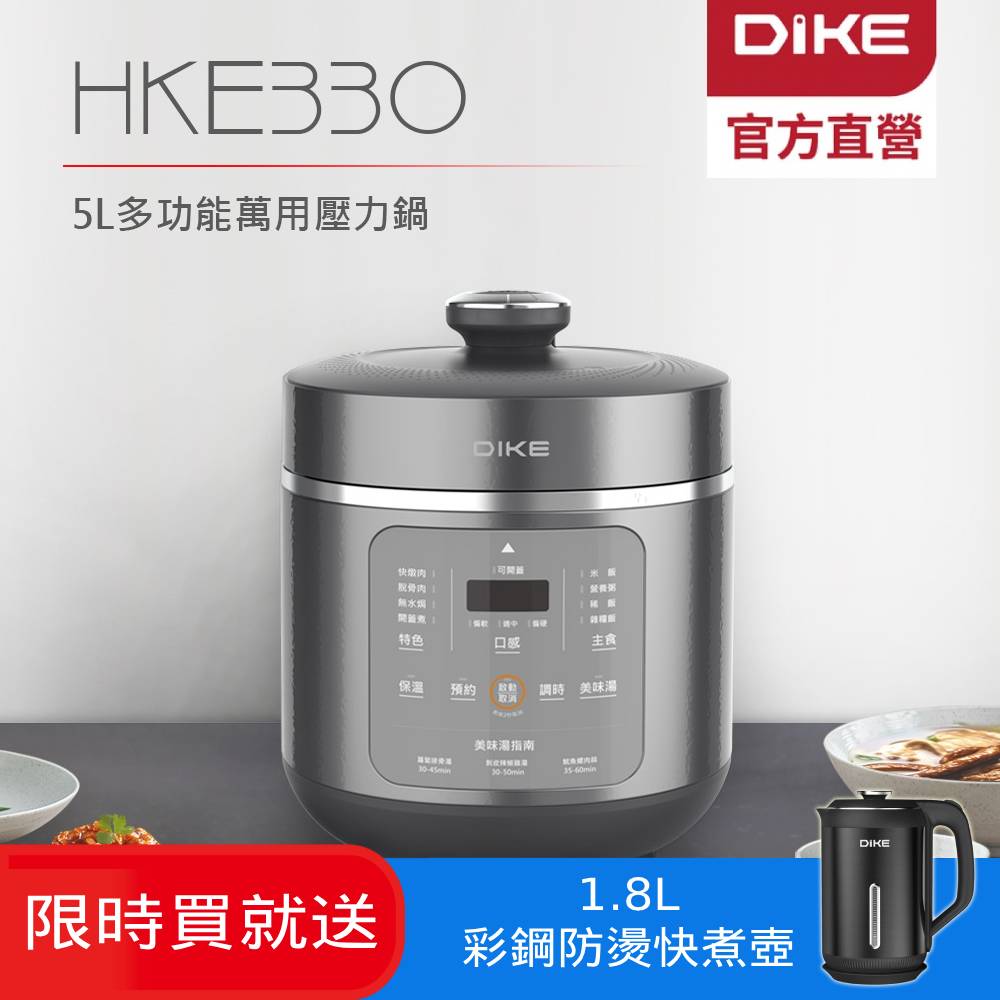 官方直營 5L多功能萬用壓力鍋 HKE330GY