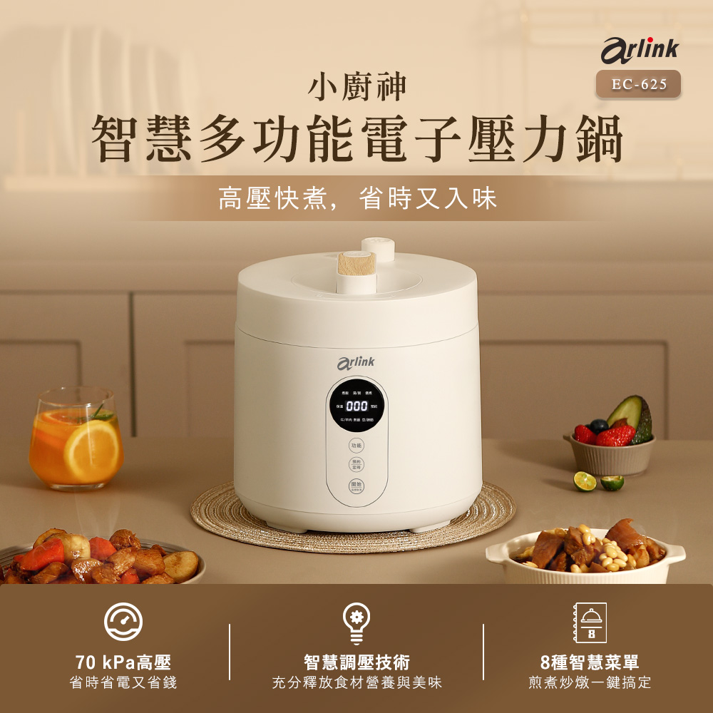 微電腦多功能壓力鍋 EC-625 高壓快煮/免解凍免泡水/陶瓷不沾內膽/精準控溫/省時省電/一機抵多機