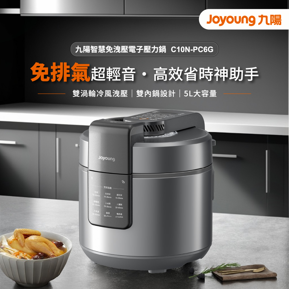 智慧免洩壓電子壓力鍋(C10N-PC6G)