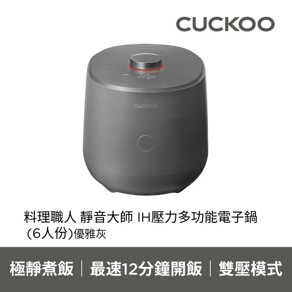 CUCKOO 料理職人IH壓力多功能電子鍋(6人份)-優雅灰- PChome 24h購物