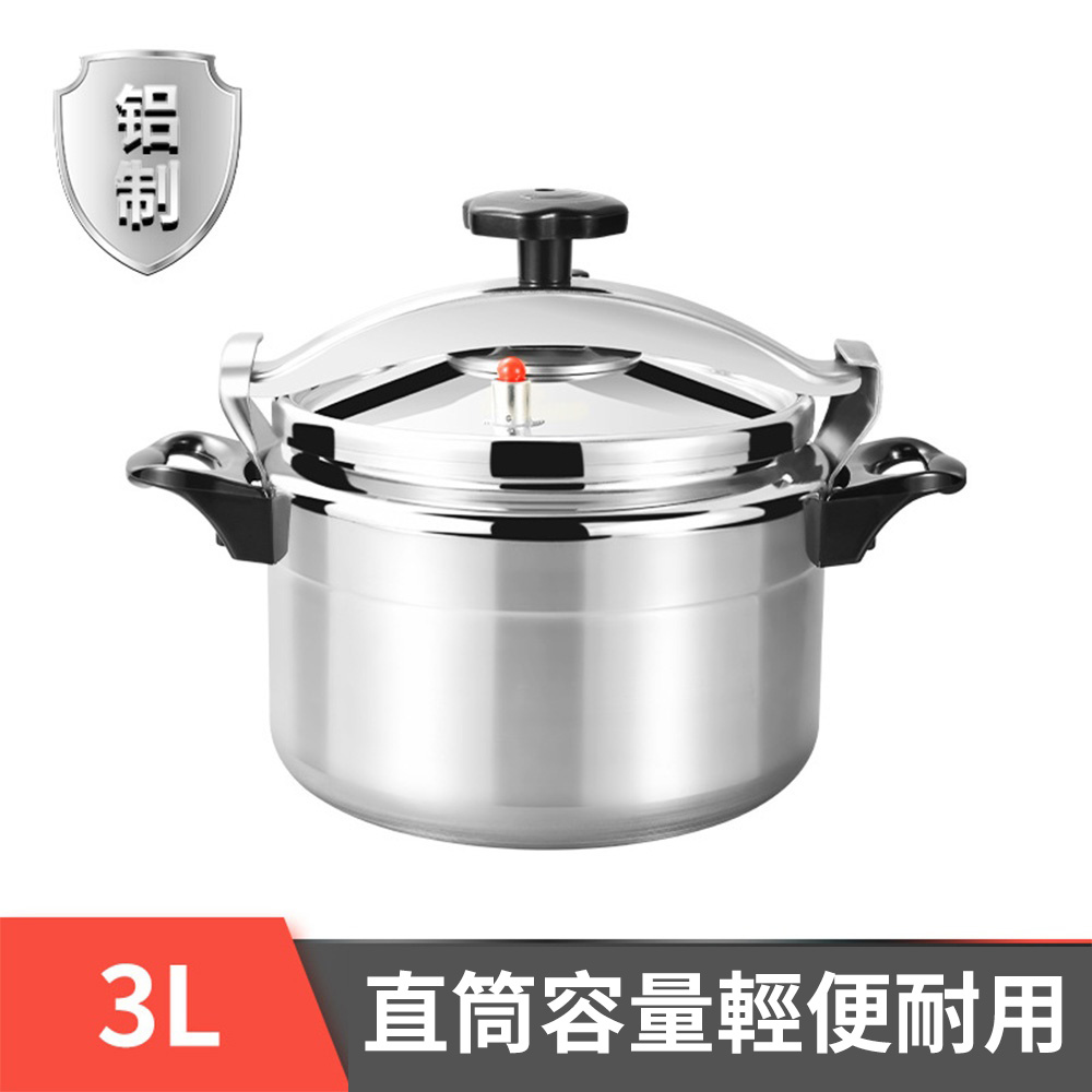 【悅購】壓力鍋 高壓鍋 鋁制壓力鍋 防爆壓力鍋 3L家用燉煮壓力鍋 多功能燉鍋 燃氣煤氣專用