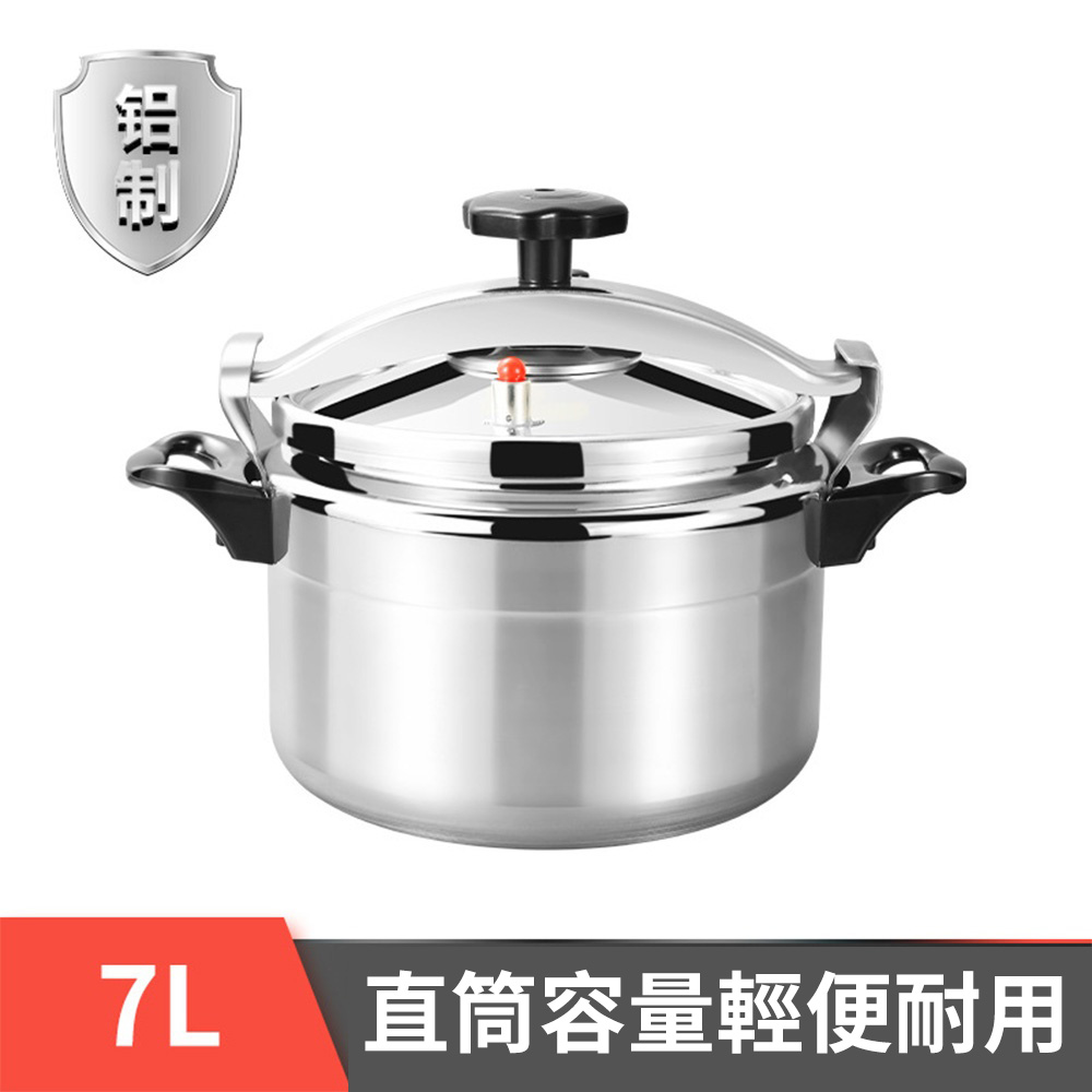 【悅購】壓力鍋 高壓鍋 鋁制壓力鍋 防爆壓力鍋 7L家用燉煮壓力鍋 多功能燉鍋 燃氣煤氣專用