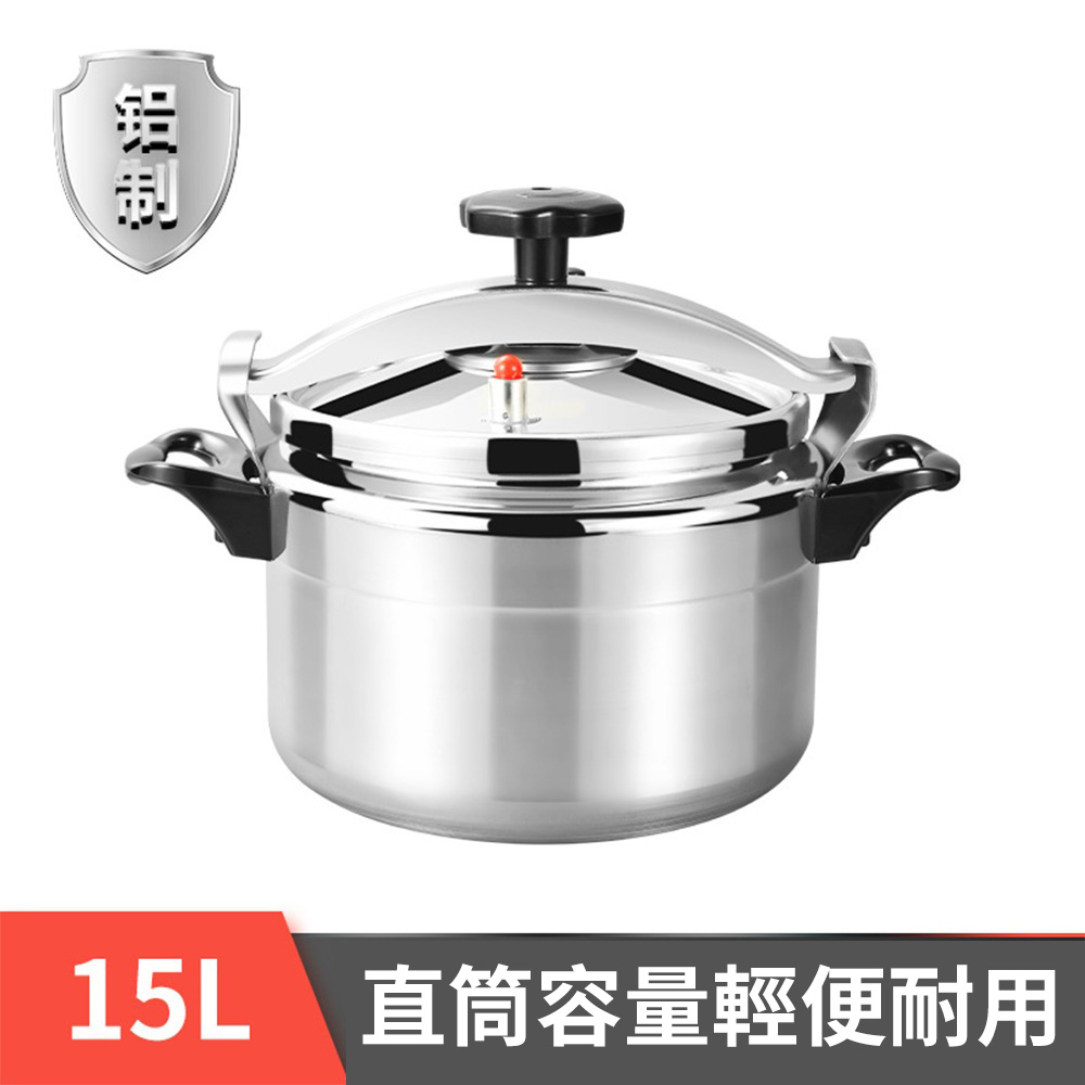 【悅購】壓力鍋 高壓鍋 鋁制壓力鍋 防爆壓力鍋 15L家用燉煮壓力鍋 多功能燉鍋 燃氣煤氣專用