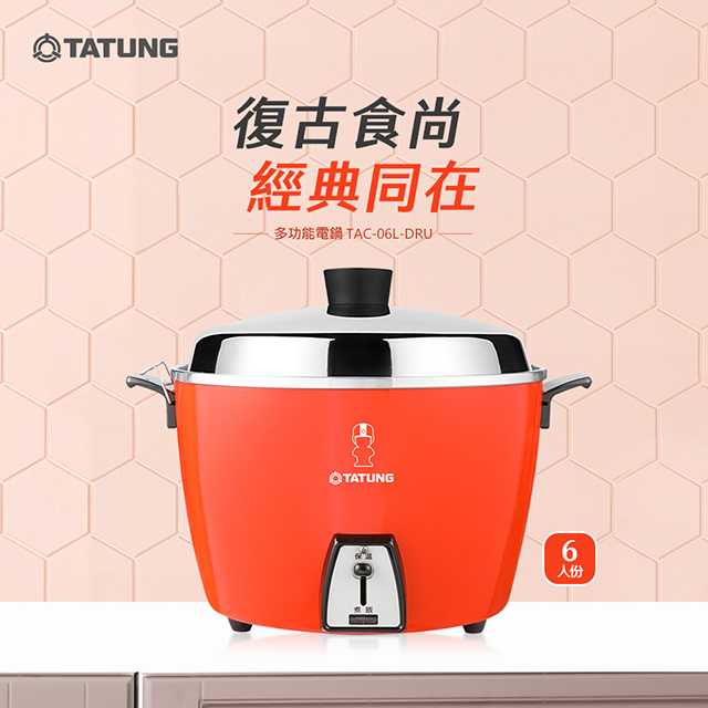 TATUNG 大同 6人份電鍋-大同寶寶剪影款(經典紅)TAC-06L-D RU/TAC-06L-DRU（其他規格）