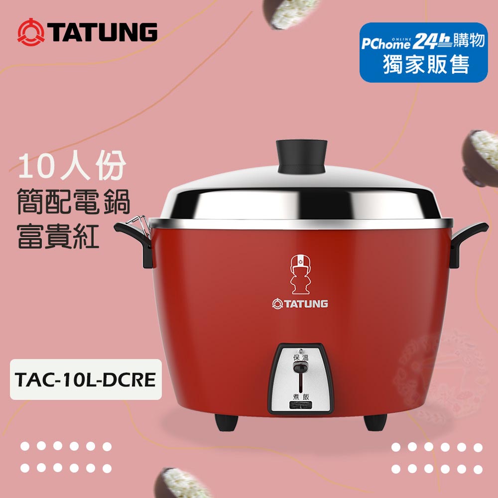 TATUNG 大同10人份簡配電鍋TAC-10L-DCRE(富貴紅) - PChome 24h購物