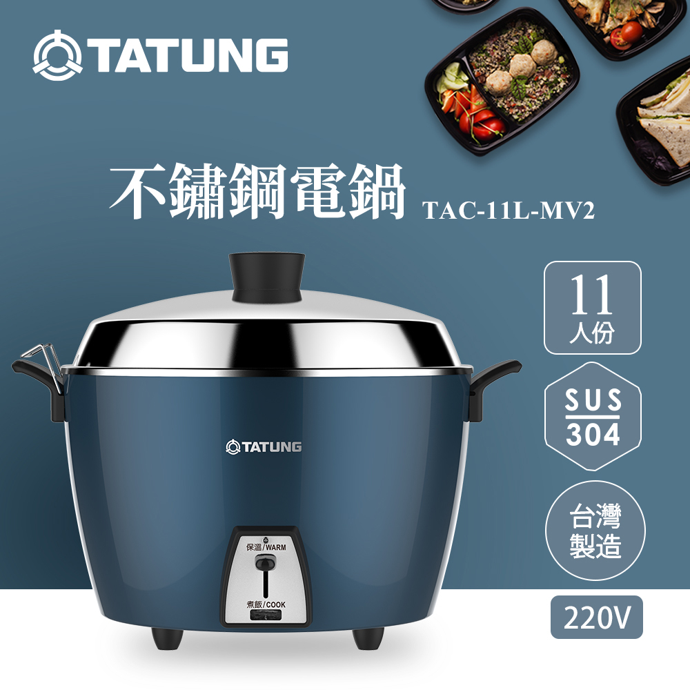 TATUNG 大同11人份深海藍異電壓220V不鏽鋼電鍋僅國外適用TAC-11L-MV2B