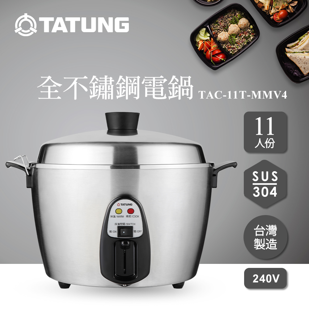 TATUNG 大同11人份異電壓240V全不鏽鋼電鍋僅國外適用TAC-11T-MMV4