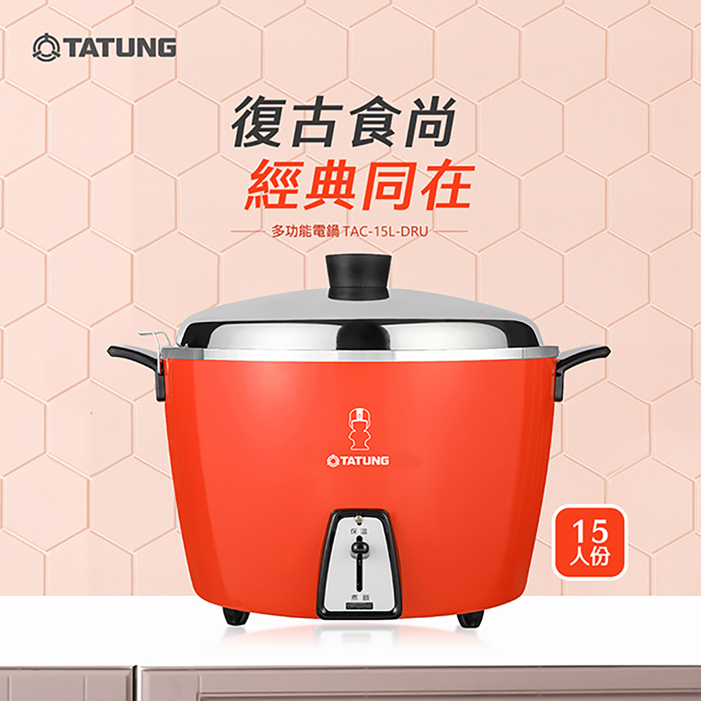 TATUNG 大同 15人份電鍋-大同寶寶剪影款(經典紅)TAC-15L-D RU/TAC-15L-DRU（其他規格）