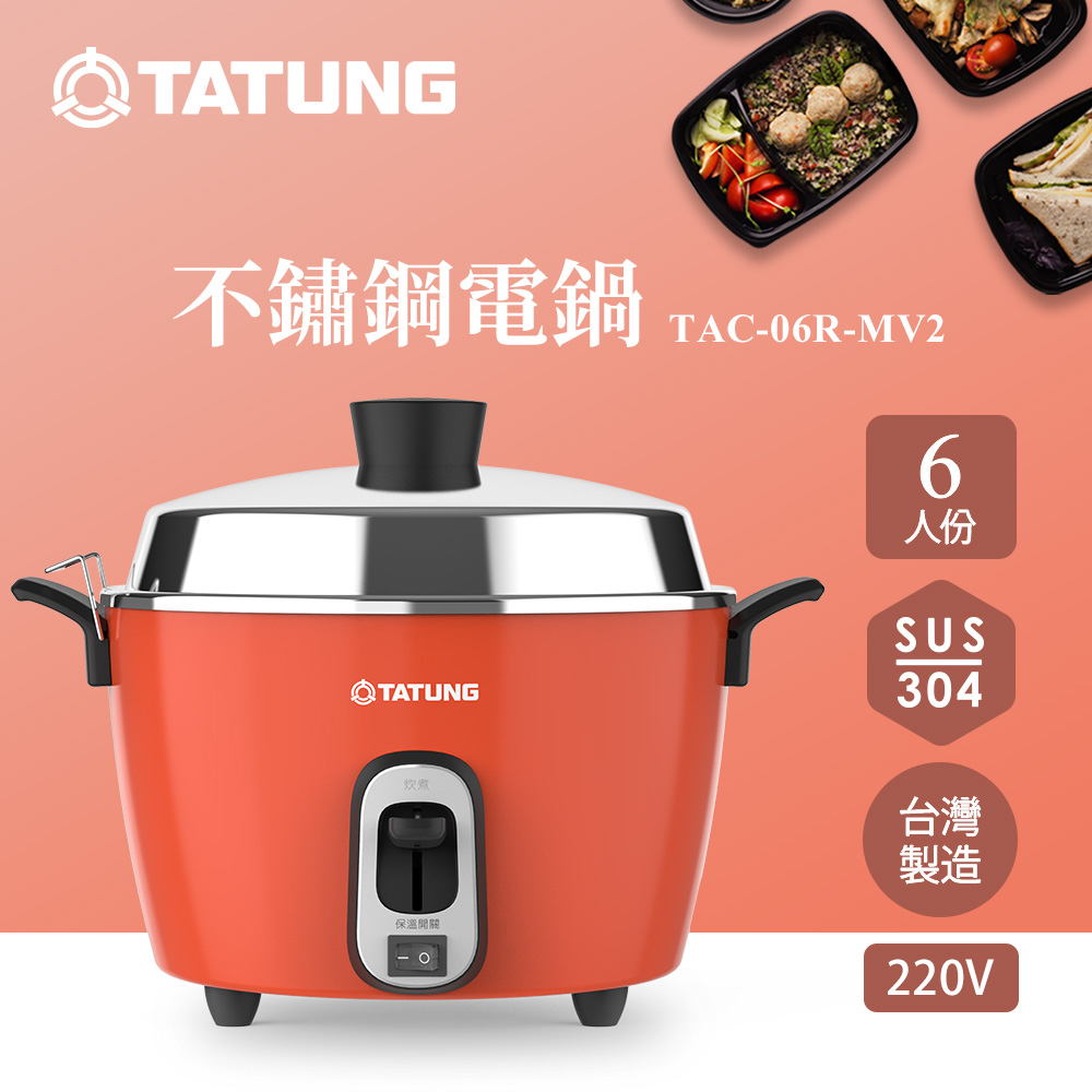 TATUNG 大同 6人份異電壓220V不鏽鋼電鍋(僅國外適用)(經典紅)TAC-06R-MV2 LR/TAC-06R-MV2LR