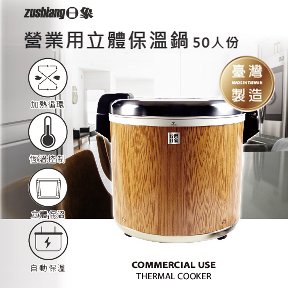 日象 50人份 立體保溫桶(100碗飯) ZS-K50W