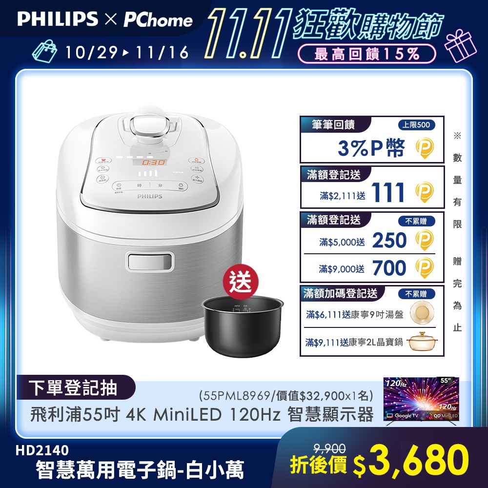PHILIPS 飛利浦 智慧萬用鍋(HD2140/50)