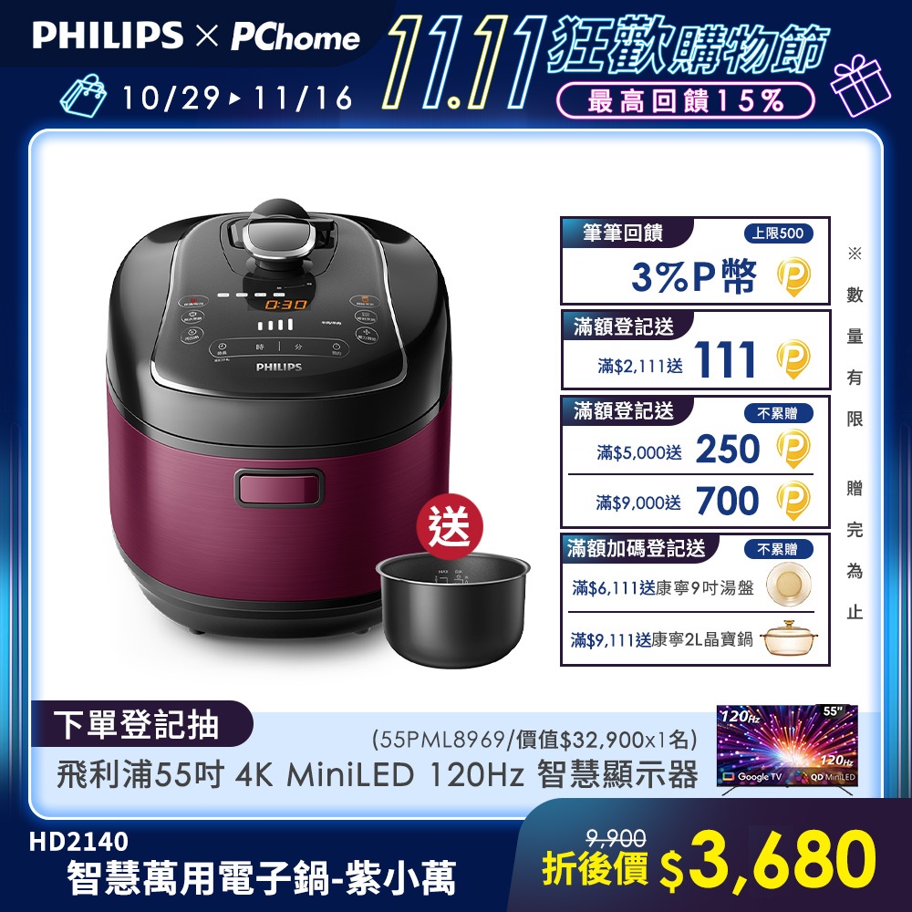 PHILIPS 飛利浦 智慧萬用鍋(HD2140/51)