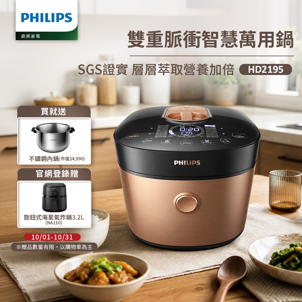 PHILIPS 飛利浦 萬用鍋HD2195(金小萬)