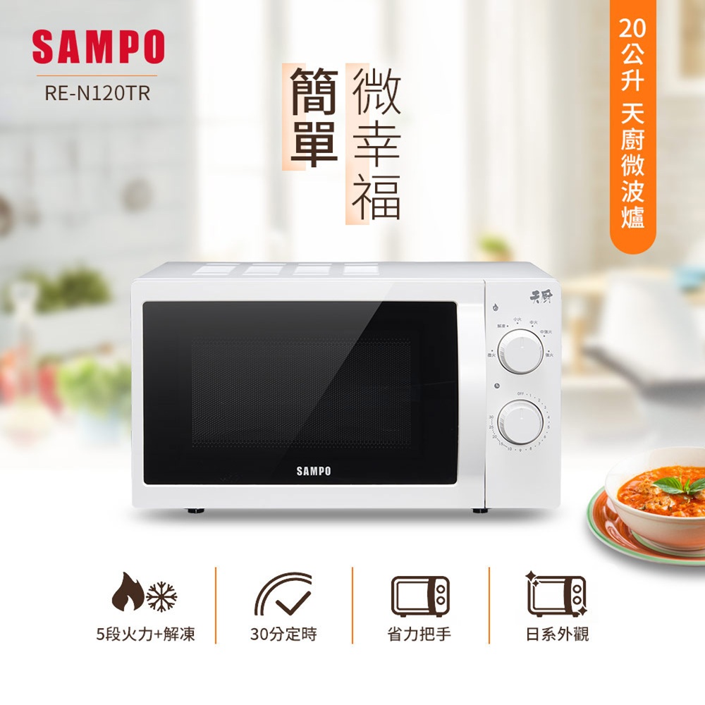 20L轉盤式機械微波爐 RE-N120TR