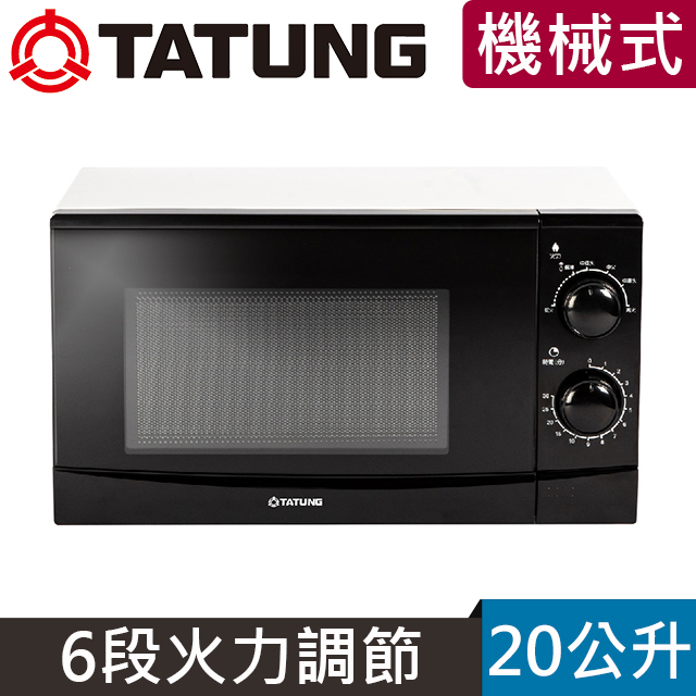 TATUNG 大同 20公升機械式轉盤微波爐(TMO-20MG)（其他規格）