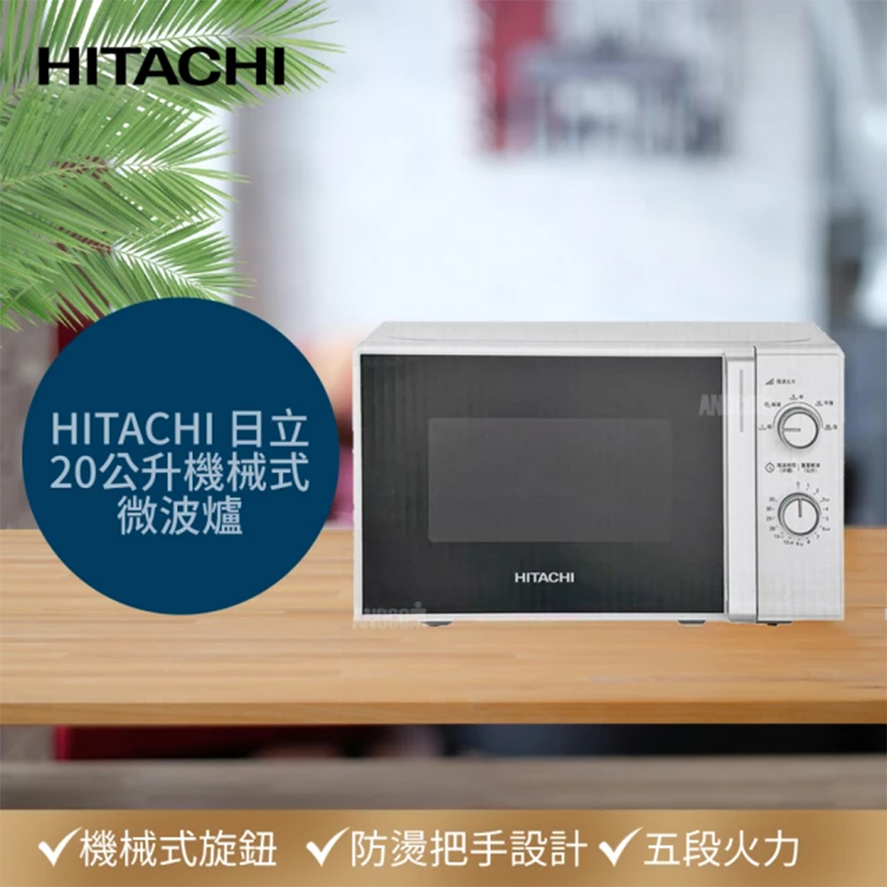 HITACHI 日立 20L機械式微波爐 HMR-M2003(其他規格)