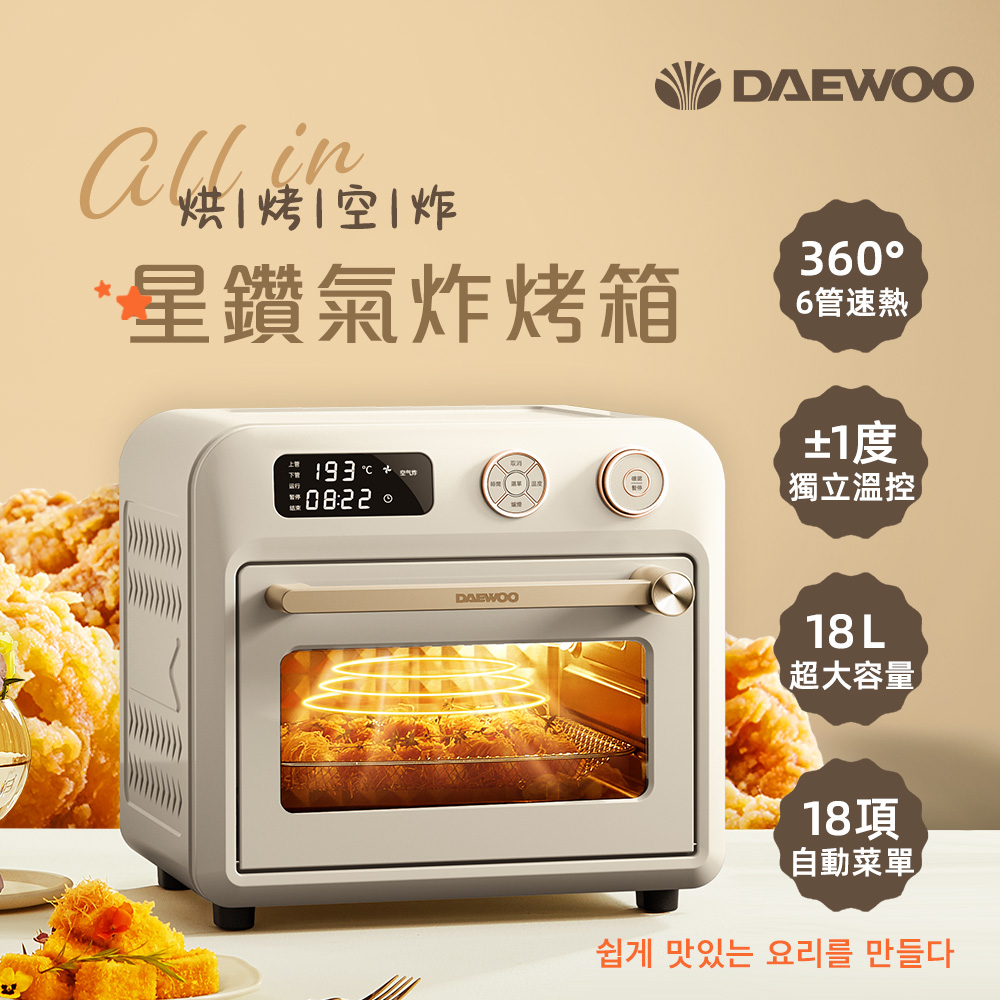 DAEWOO 大宇電子 智能星鑽氣炸烤箱 18L